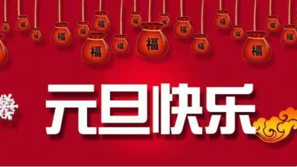 藍天風機恭祝大家新年快樂！