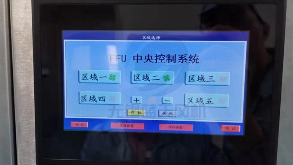 藍天風(fēng)機新一代FFU群控技術(shù)