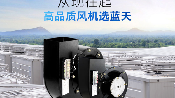 藍天風(fēng)機教您如何減少離心風(fēng)機在使用過程中的磨損